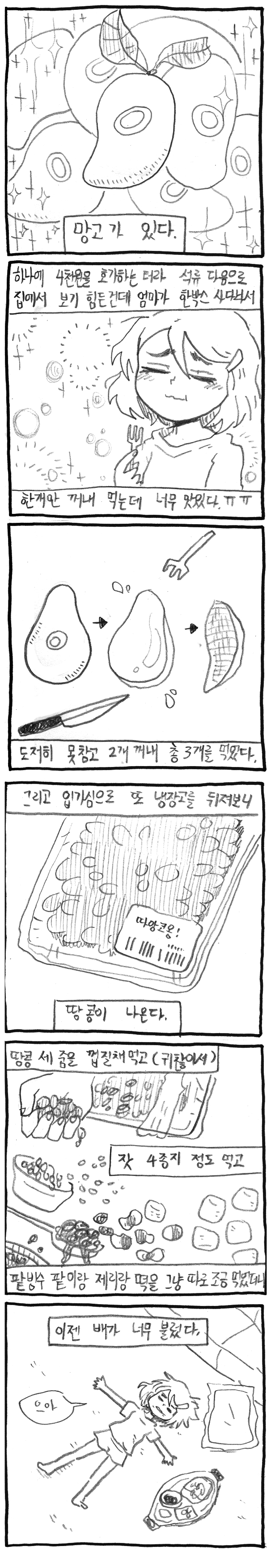폭식녀의하루3.jpg