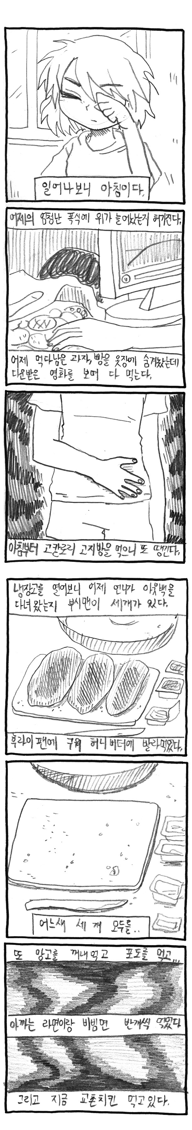폭식녀의하루9.jpg