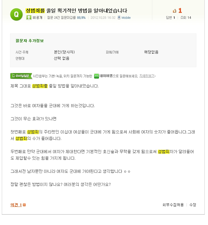 1 (9).jpg : 성범죄를 줄이는 획기적인 방법.jpg