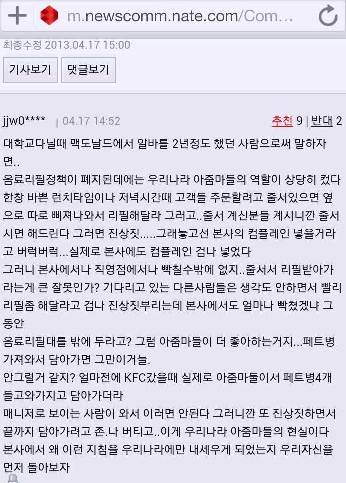 kfc 리필제도 가 폐지 된 이유.jpg