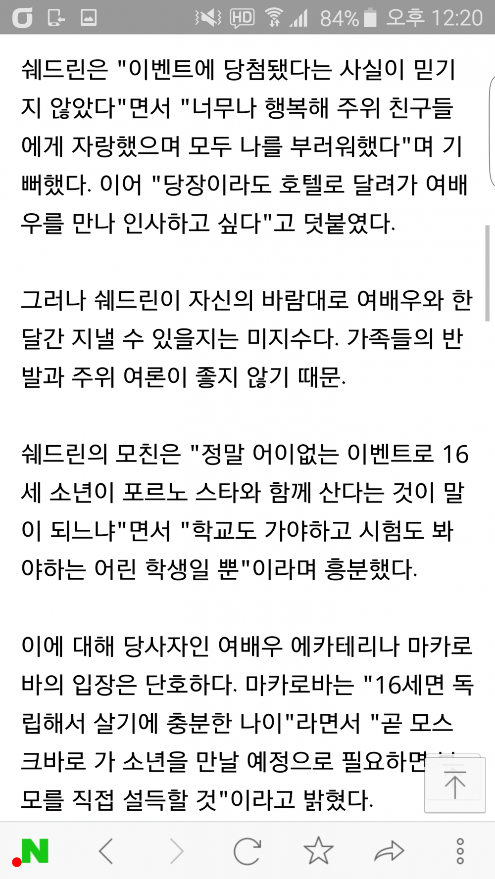 Screenshot_2016-02-25-12-20-05.png : 러시아포르노 여배우와 1달간사는 16살