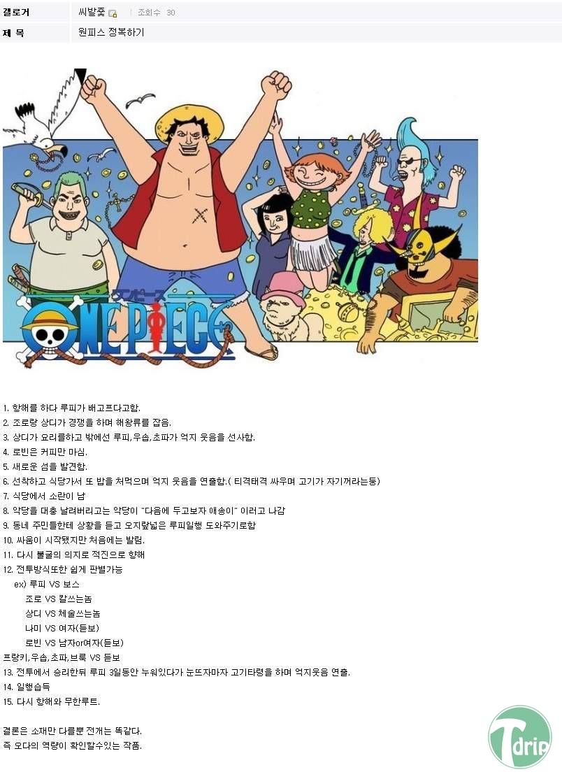 1 (16).jpg : 디씨인이 보는 원피스.jpg