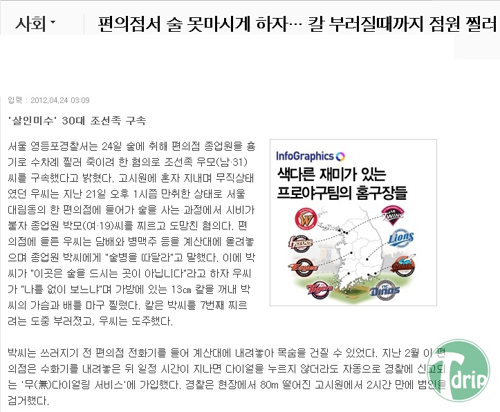 156.jpg : 편의점을 술집으로 생각하는 조선족.JPG