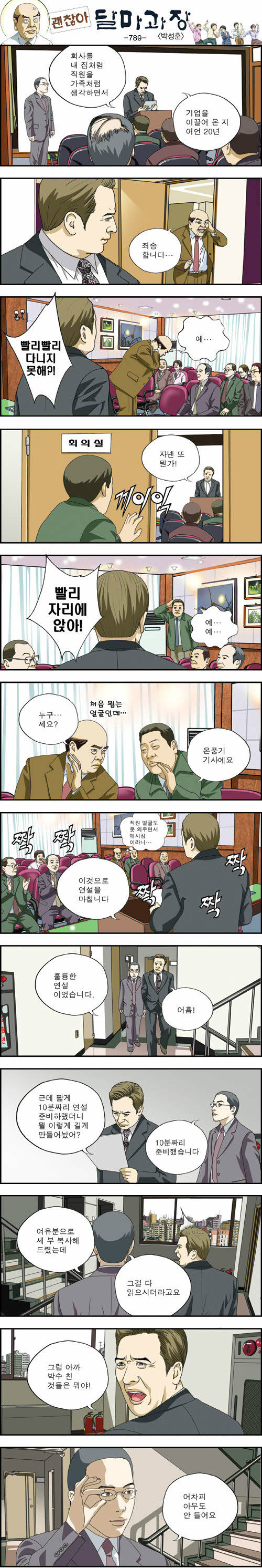 달마과장 연설.jpg