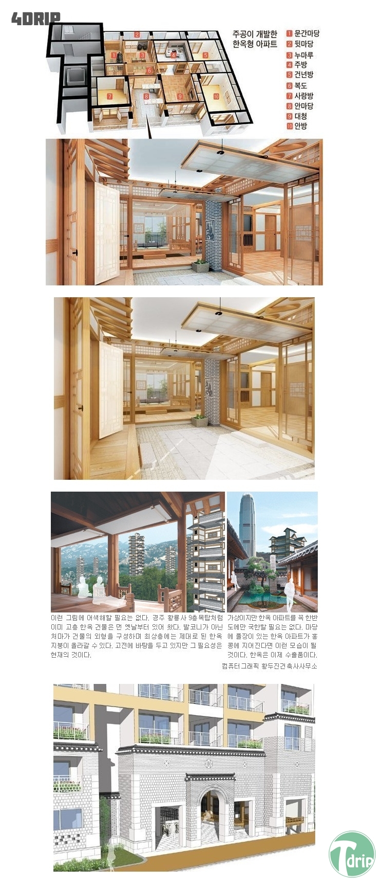 2.jpg : 신개념 한옥아파트.jpg