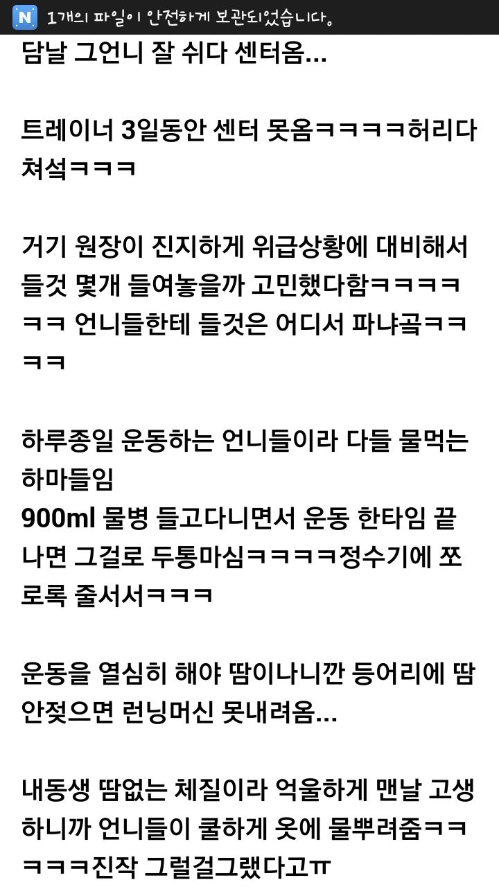 Screenshot_2015-01-08-22-09-55.png : 씹스압주의/여초말투주의) 다이어트센터 썰
