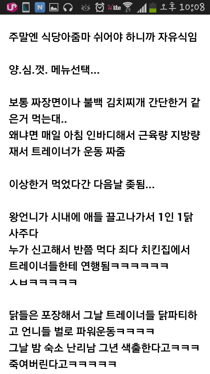 Screenshot_2015-01-08-22-08-11.png : 씹스압주의/여초말투주의) 다이어트센터 썰