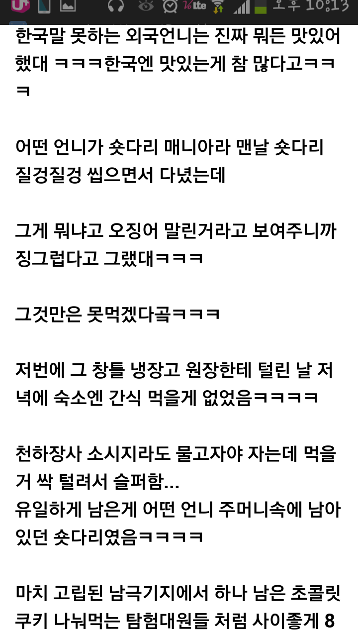 Screenshot_2015-01-08-22-13-33.png : 씹스압주의/여초말투주의) 다이어트센터 썰