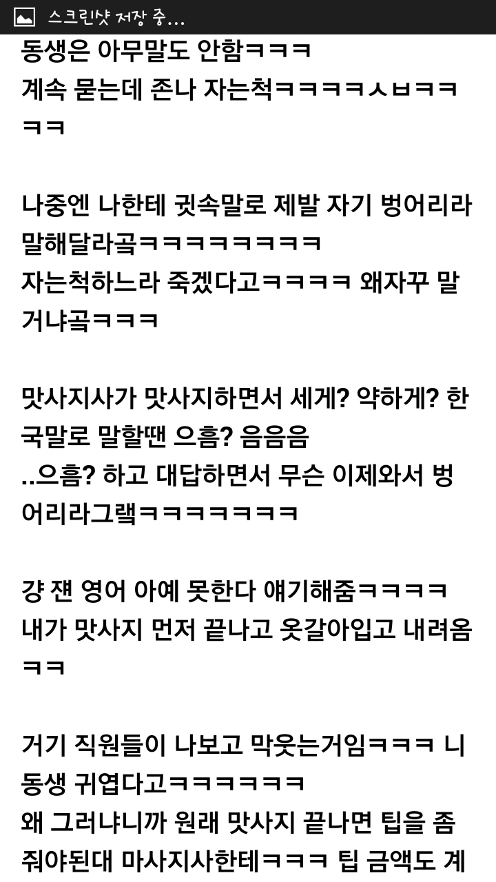 Screenshot_2015-01-08-22-13-14.png : 씹스압주의/여초말투주의) 다이어트센터 썰
