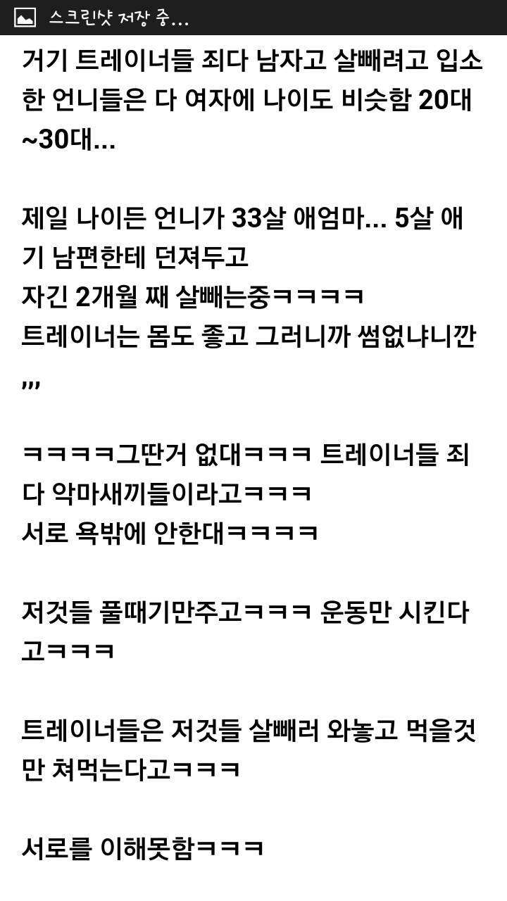 Screenshot_2015-01-08-22-09-12.png : 씹스압주의/여초말투주의) 다이어트센터 썰