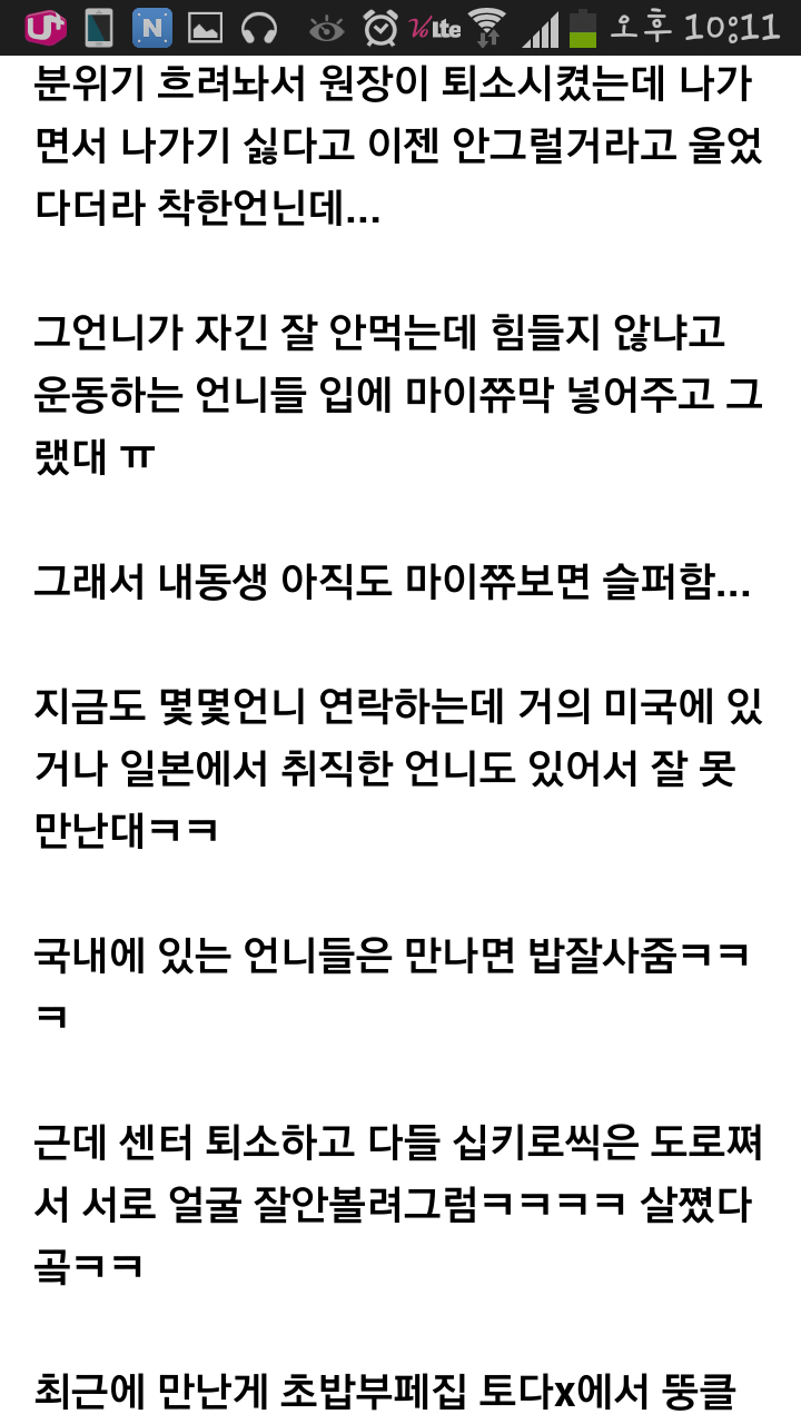 Screenshot_2015-01-08-22-11-24.png : 씹스압주의/여초말투주의) 다이어트센터 썰