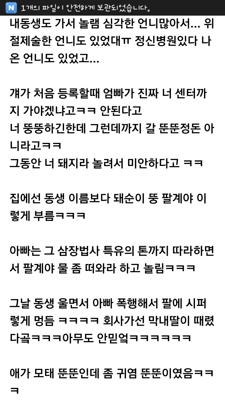 Screenshot_2015-01-08-22-10-34.png : 씹스압주의/여초말투주의) 다이어트센터 썰