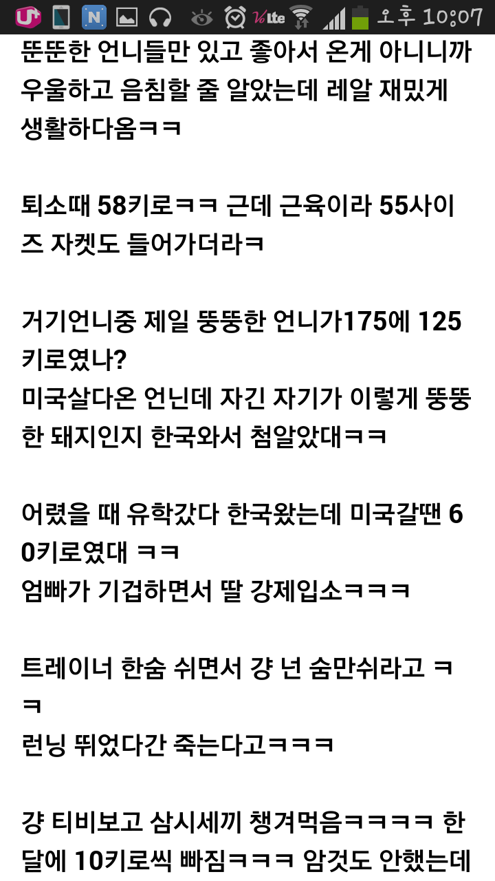 Screenshot_2015-01-08-22-07-35.png : 씹스압주의/여초말투주의) 다이어트센터 썰