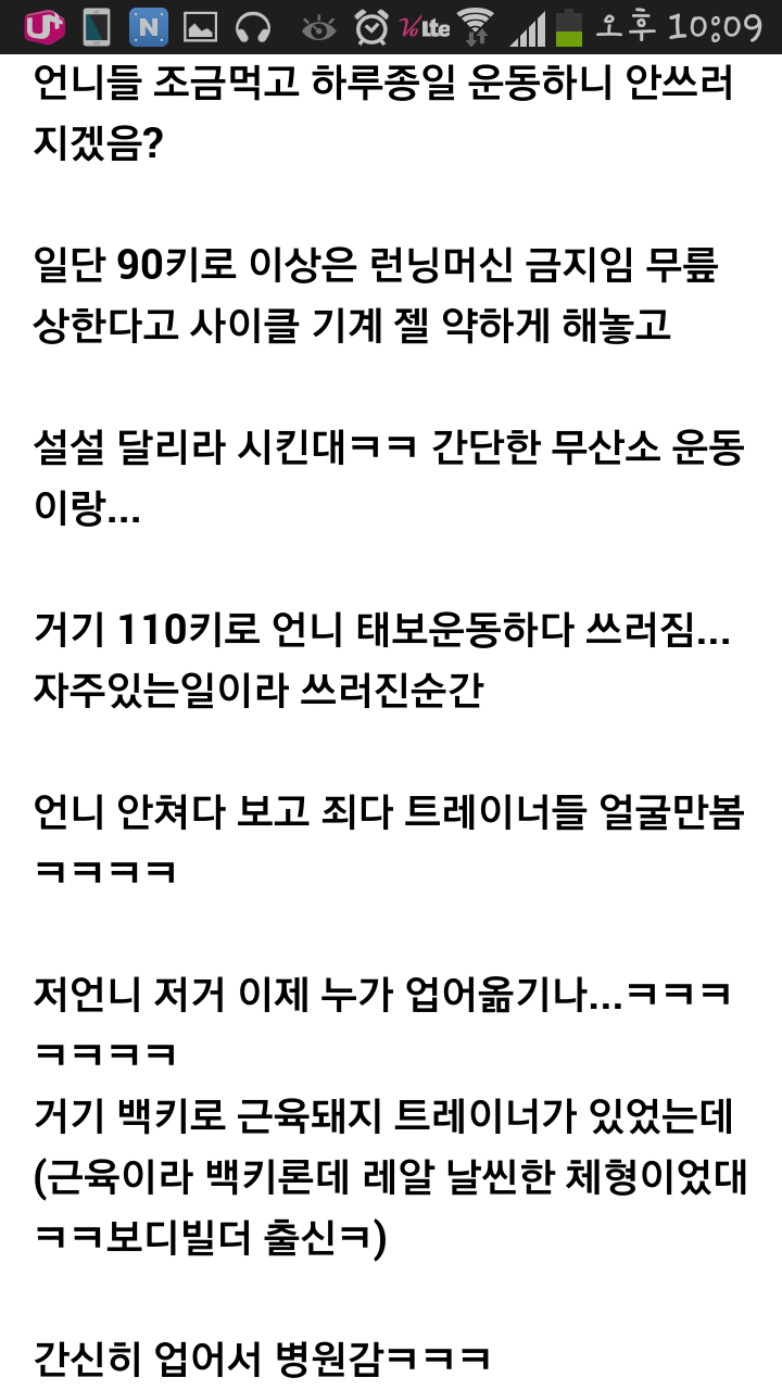 Screenshot_2015-01-08-22-09-50.png : 씹스압주의/여초말투주의) 다이어트센터 썰