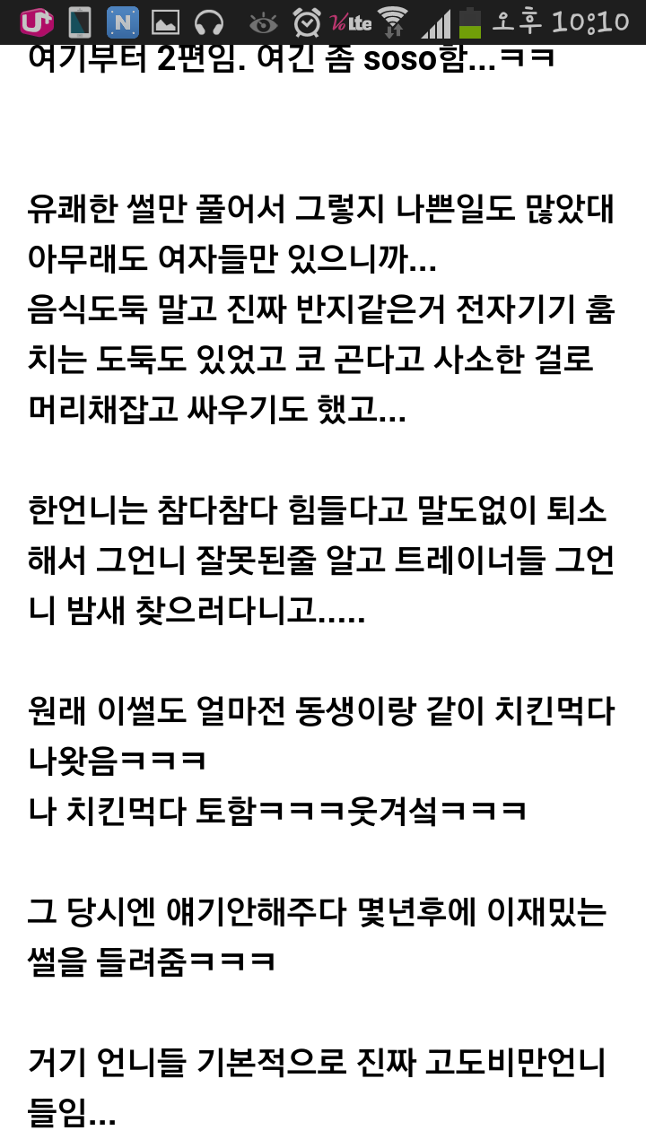 Screenshot_2015-01-08-22-10-25.png : 씹스압주의/여초말투주의) 다이어트센터 썰