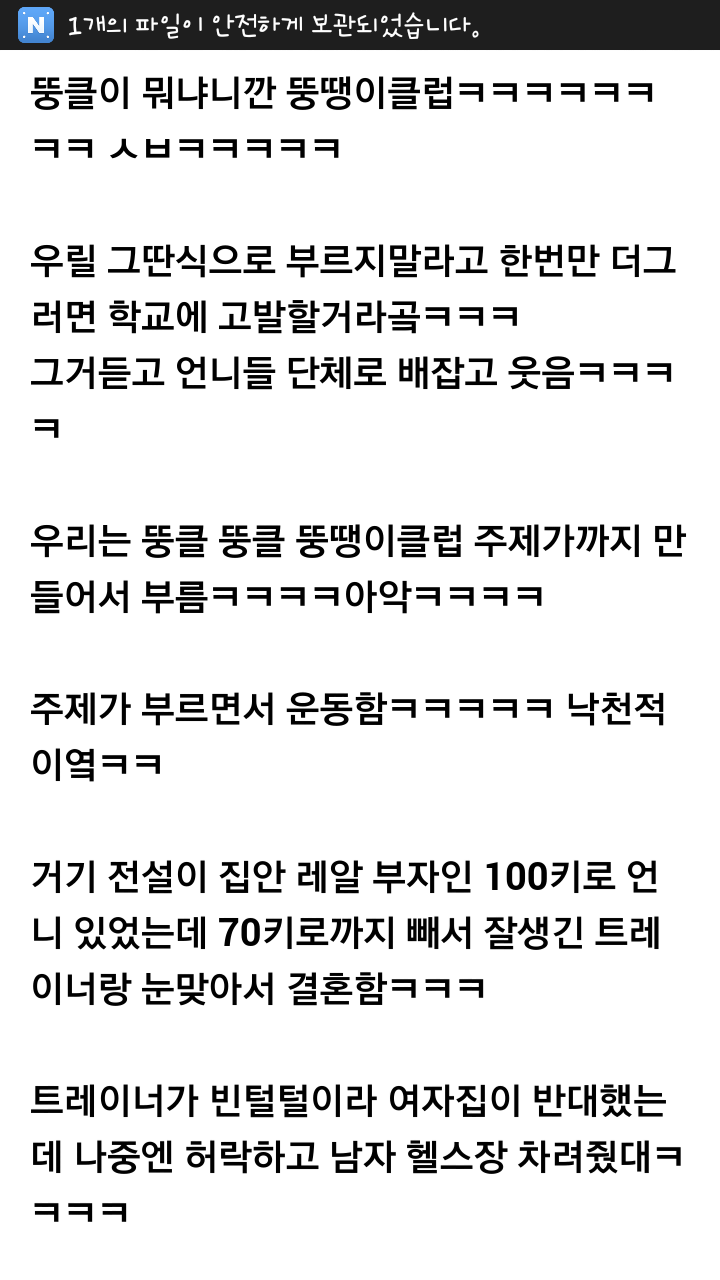 Screenshot_2015-01-08-22-10-15.png : 씹스압주의/여초말투주의) 다이어트센터 썰