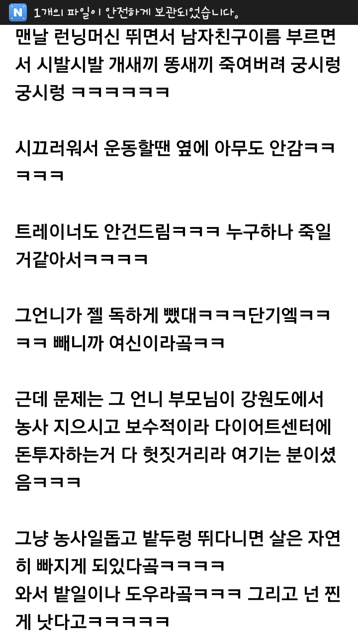 Screenshot_2015-01-08-22-12-08.png : 씹스압주의/여초말투주의) 다이어트센터 썰