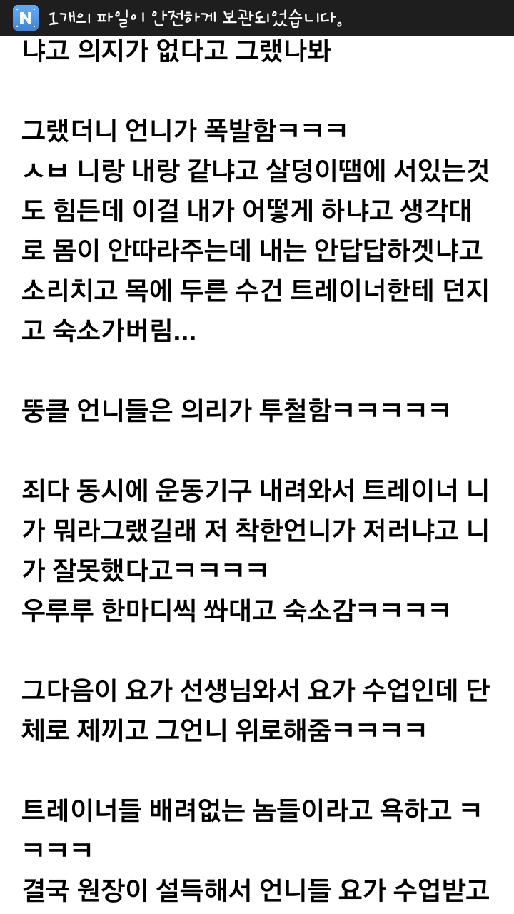 Screenshot_2015-01-08-22-12-43.png : 씹스압주의/여초말투주의) 다이어트센터 썰