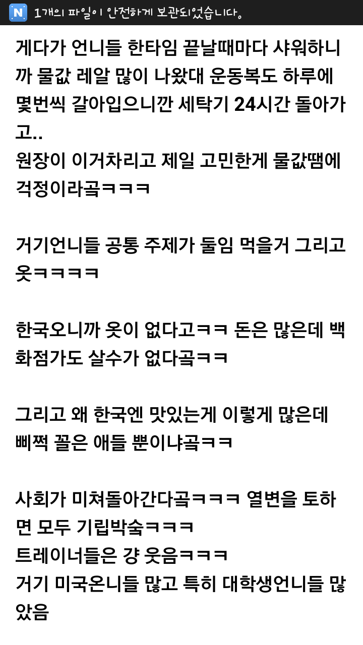 Screenshot_2015-01-08-22-10-02.png : 씹스압주의/여초말투주의) 다이어트센터 썰