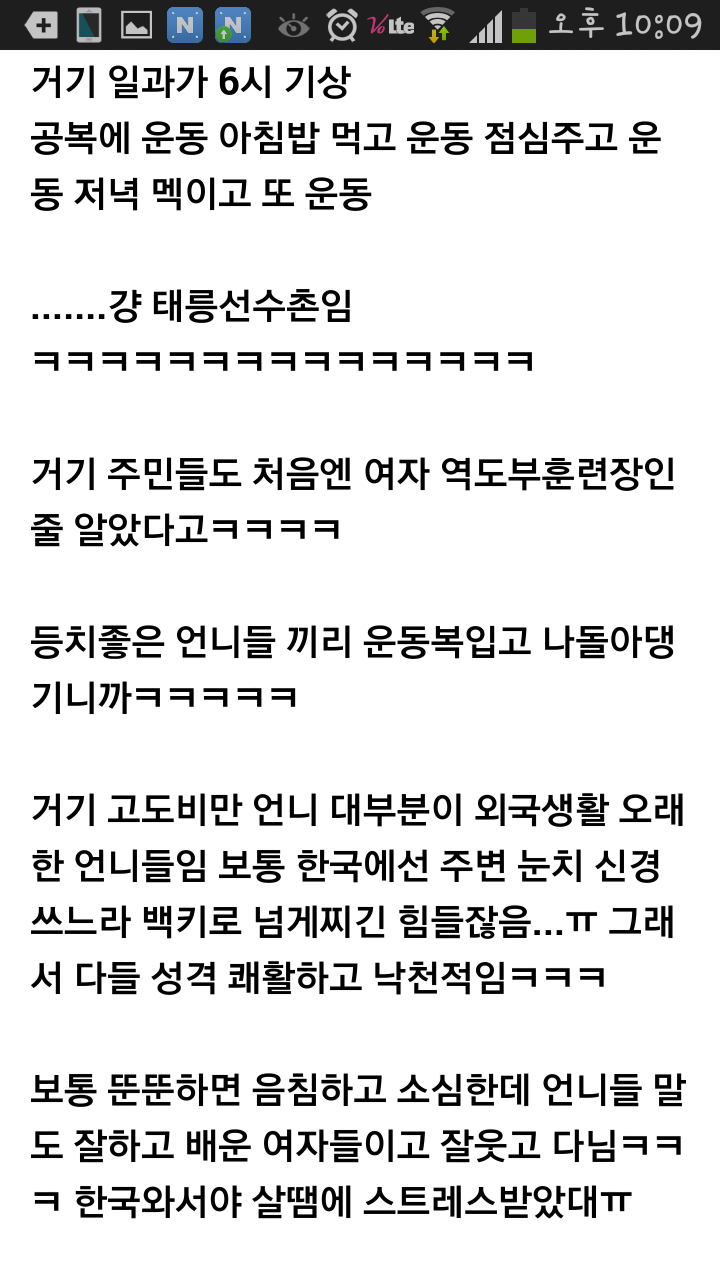 Screenshot_2015-01-08-22-09-06.png : 씹스압주의/여초말투주의) 다이어트센터 썰