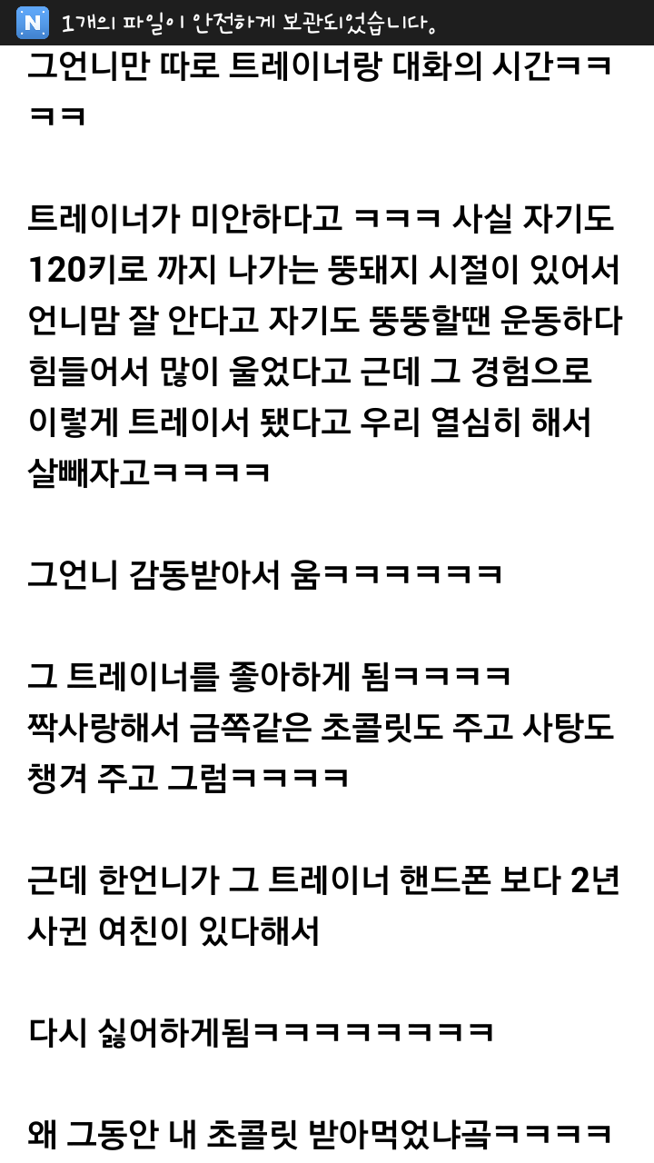 Screenshot_2015-01-08-22-12-50.png : 씹스압주의/여초말투주의) 다이어트센터 썰