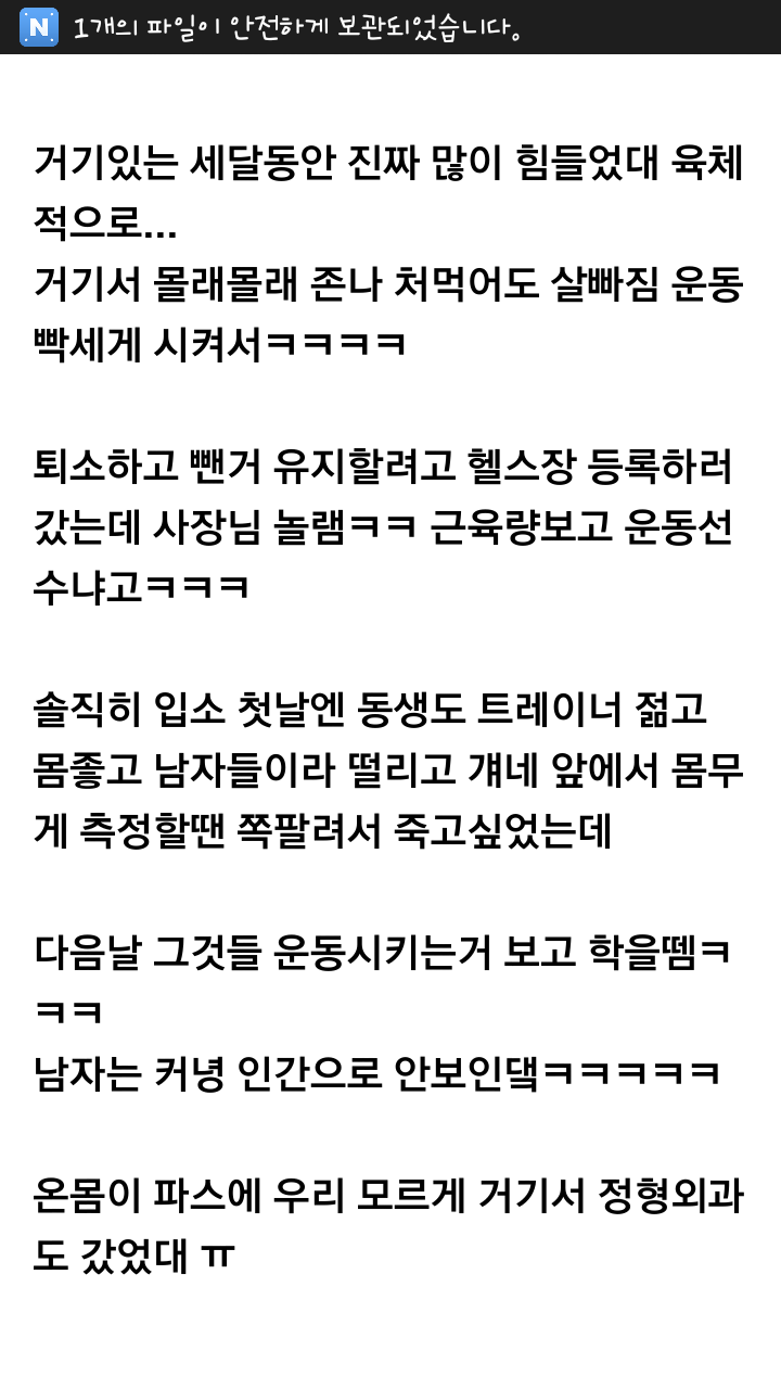 Screenshot_2015-01-08-22-11-08.png : 씹스압주의/여초말투주의) 다이어트센터 썰