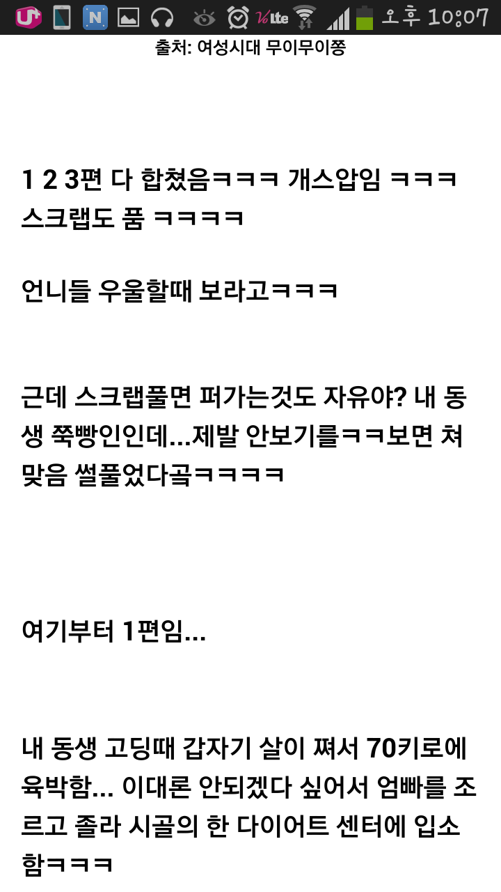 Screenshot_2015-01-08-22-07-09.png : 씹스압주의/여초말투주의) 다이어트센터 썰