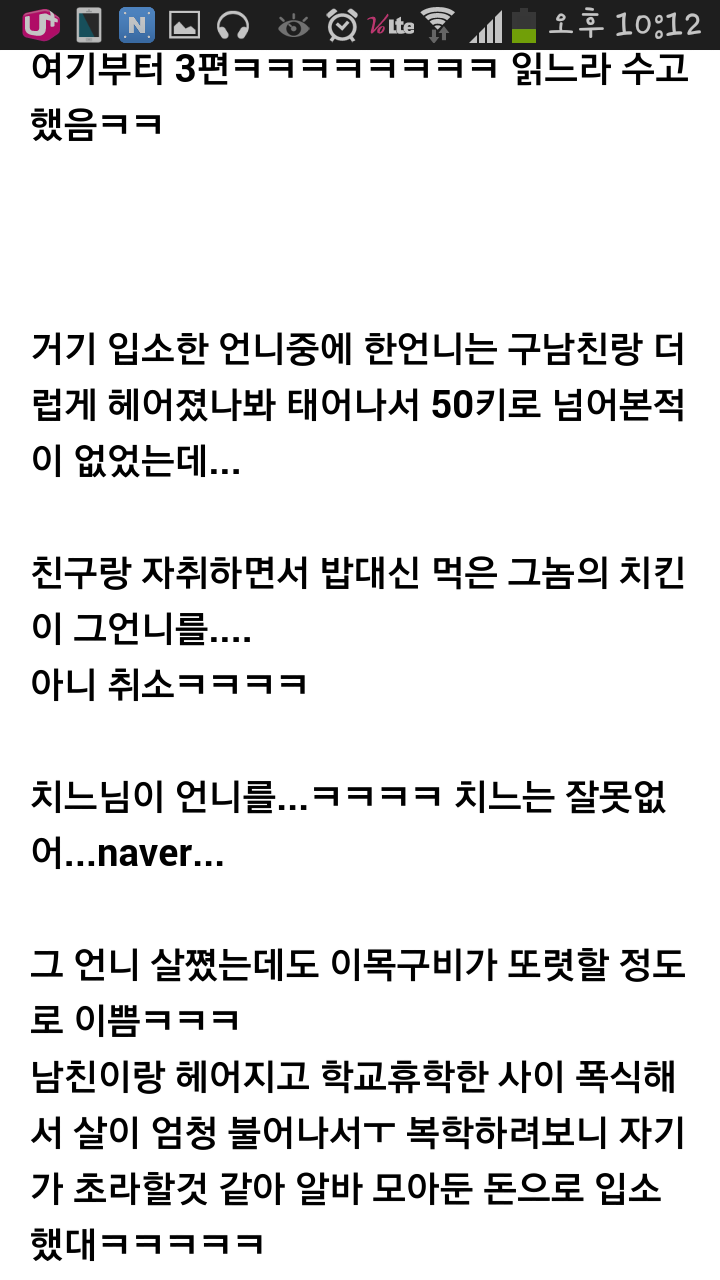 Screenshot_2015-01-08-22-12-01.png : 씹스압주의/여초말투주의) 다이어트센터 썰