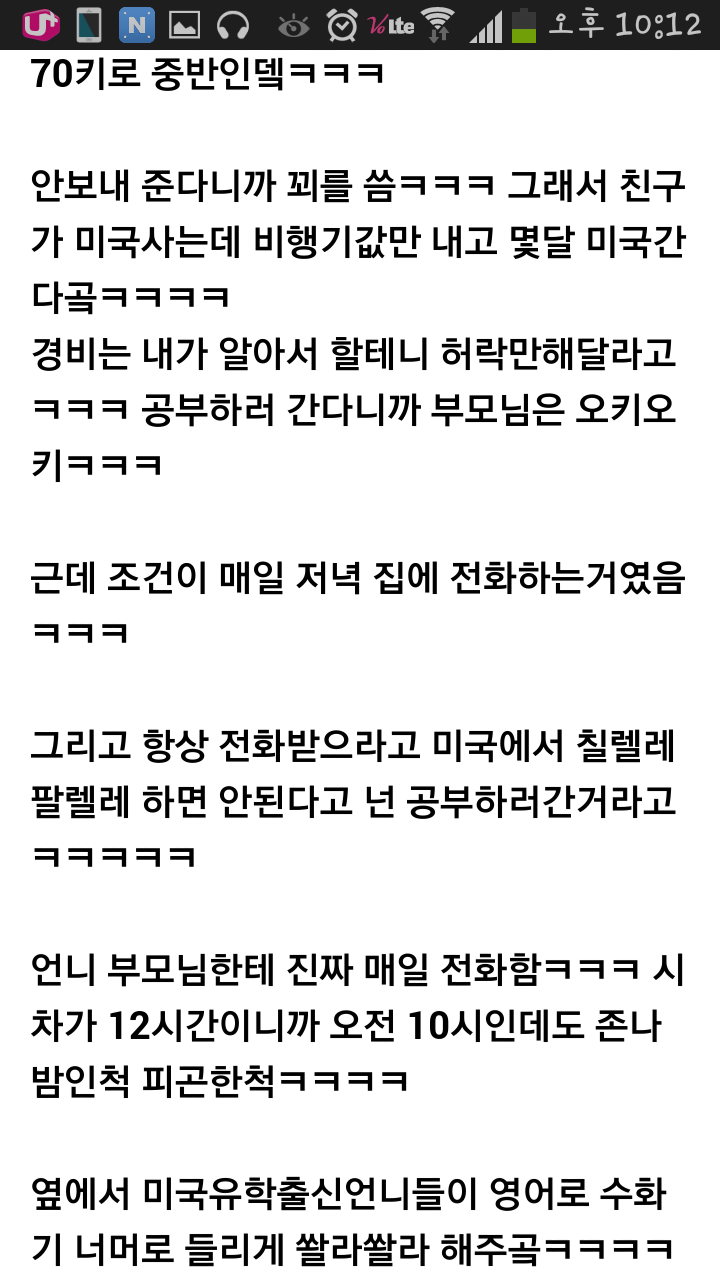 Screenshot_2015-01-08-22-12-20.png : 씹스압주의/여초말투주의) 다이어트센터 썰