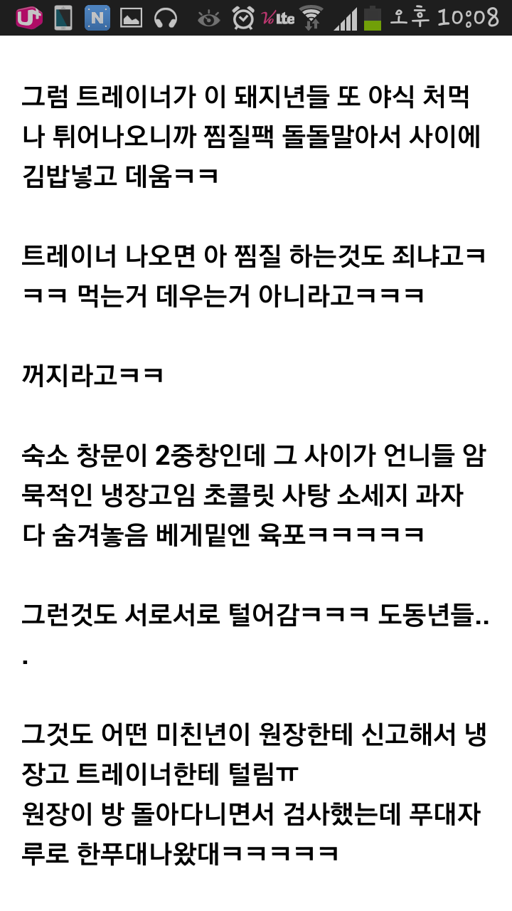 Screenshot_2015-01-08-22-08-01.png : 씹스압주의/여초말투주의) 다이어트센터 썰