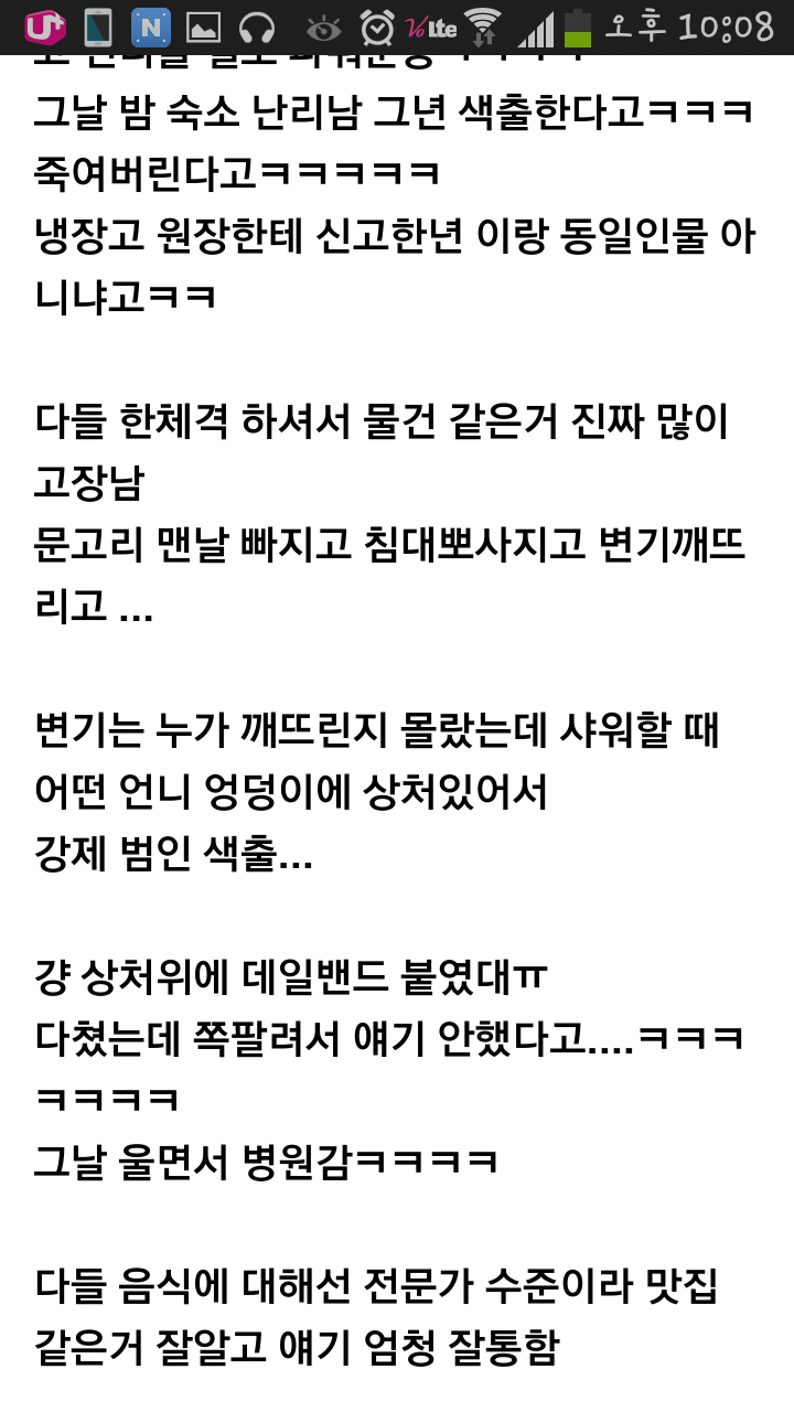 Screenshot_2015-01-08-22-09-00.png : 씹스압주의/여초말투주의) 다이어트센터 썰