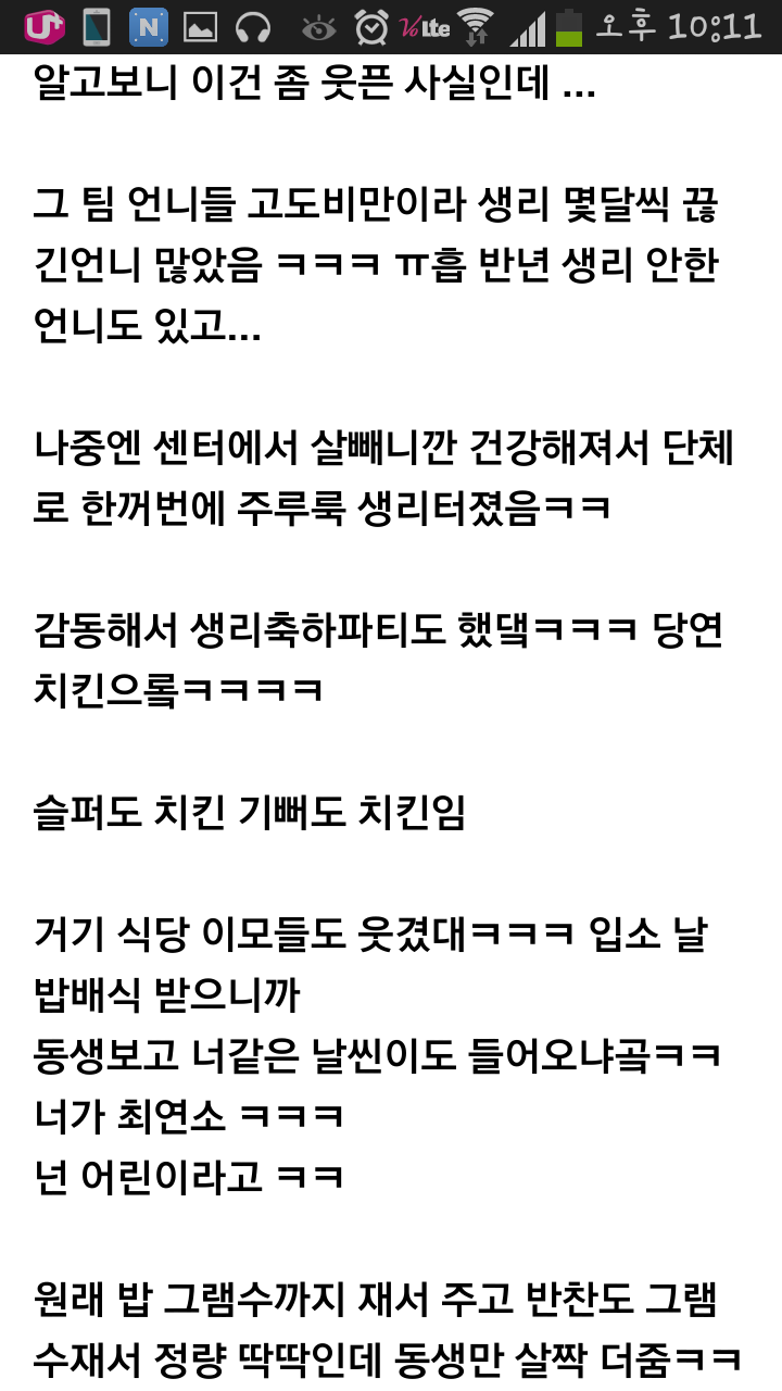 Screenshot_2015-01-08-22-11-45.png : 씹스압주의/여초말투주의) 다이어트센터 썰