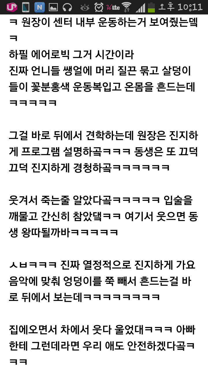 Screenshot_2015-01-08-22-11-02.png : 씹스압주의/여초말투주의) 다이어트센터 썰