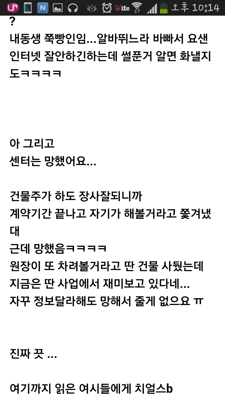 Screenshot_2015-01-08-22-14-02.png : 씹스압주의/여초말투주의) 다이어트센터 썰