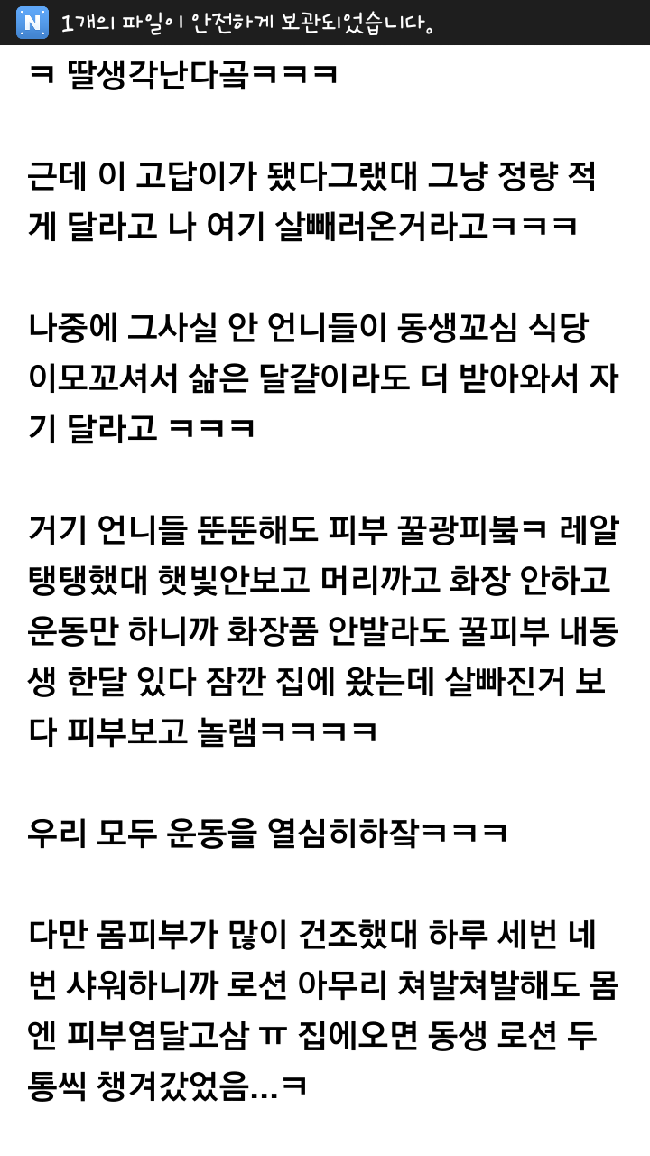 Screenshot_2015-01-08-22-11-51.png : 씹스압주의/여초말투주의) 다이어트센터 썰