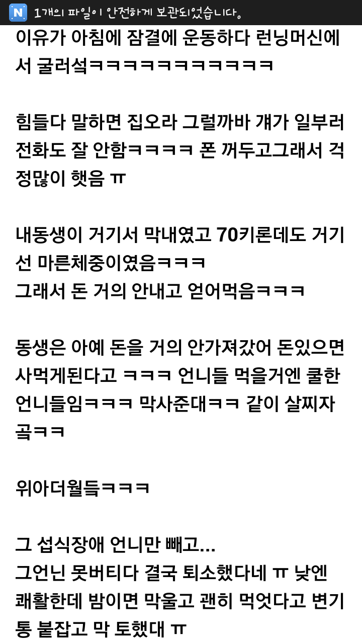 Screenshot_2015-01-08-22-11-14.png : 씹스압주의/여초말투주의) 다이어트센터 썰