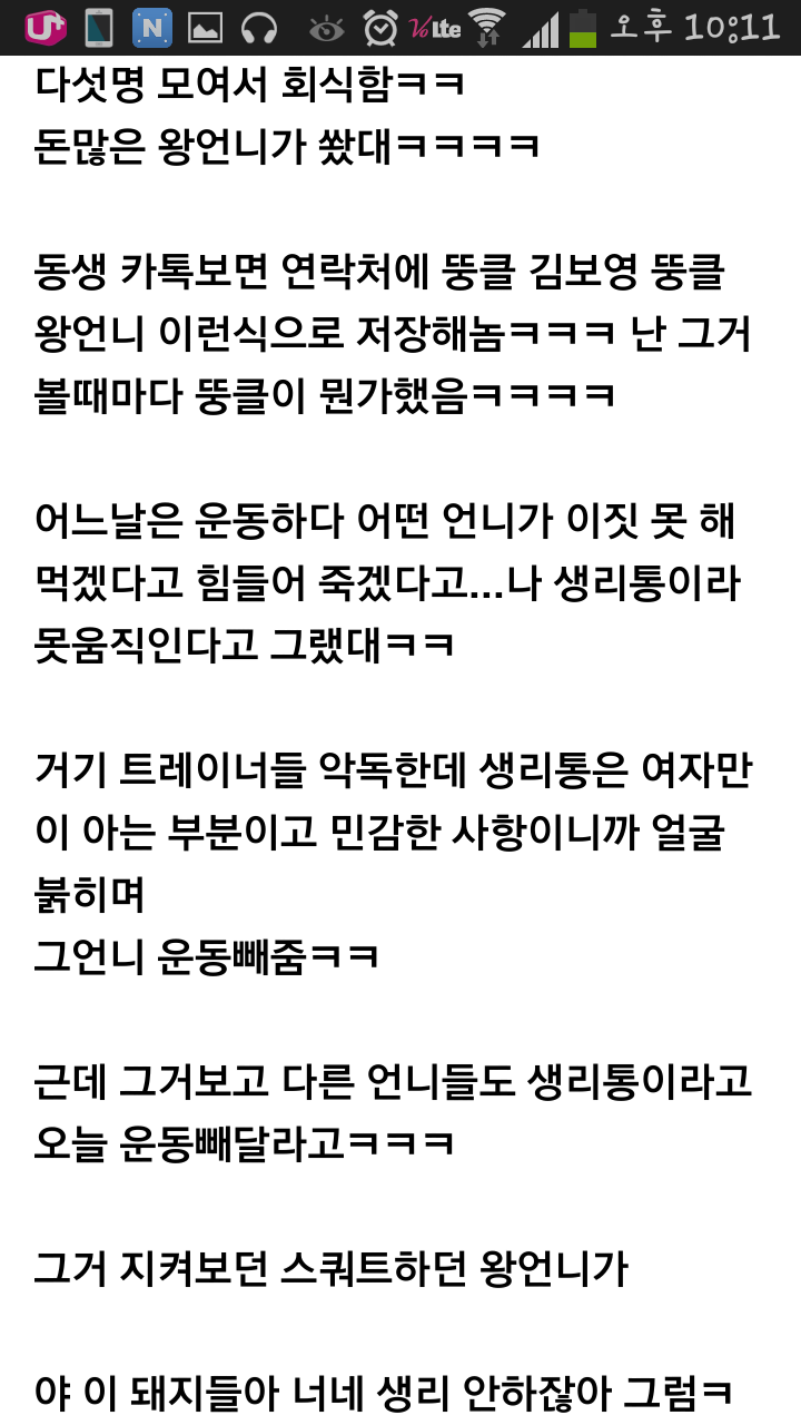 Screenshot_2015-01-08-22-11-35.png : 씹스압주의/여초말투주의) 다이어트센터 썰