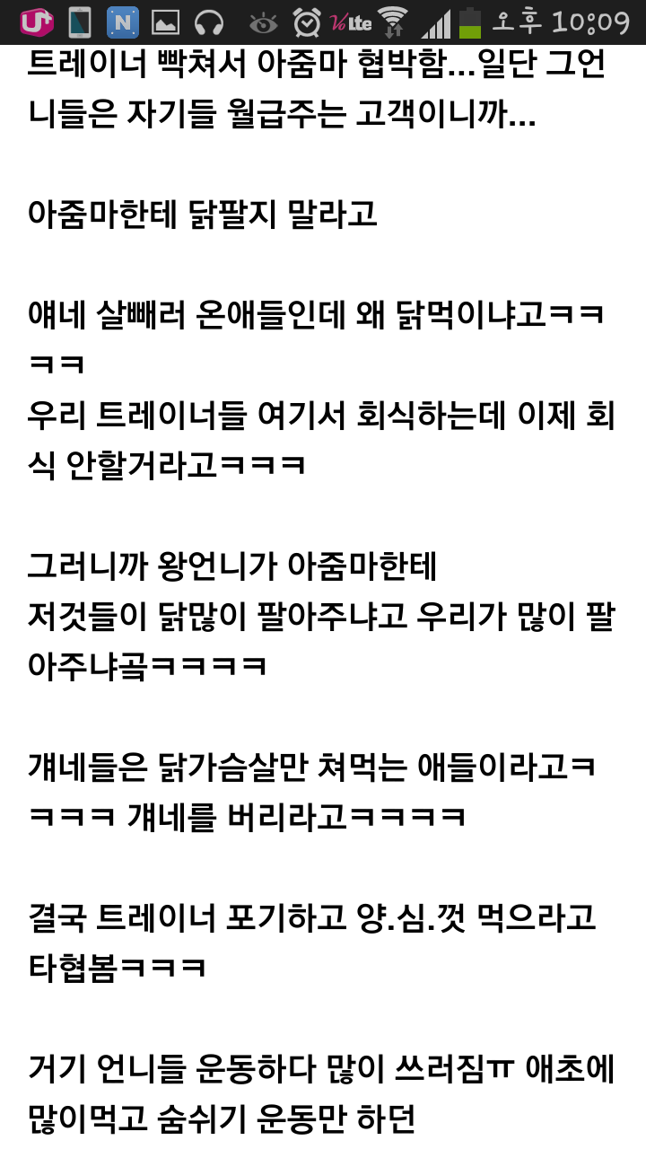 Screenshot_2015-01-08-22-09-39.png : 씹스압주의/여초말투주의) 다이어트센터 썰