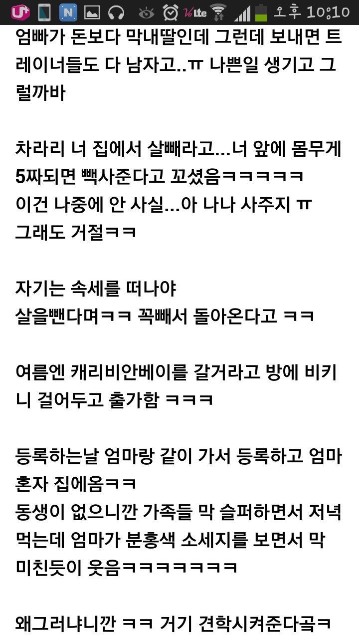 Screenshot_2015-01-08-22-10-49.png : 씹스압주의/여초말투주의) 다이어트센터 썰