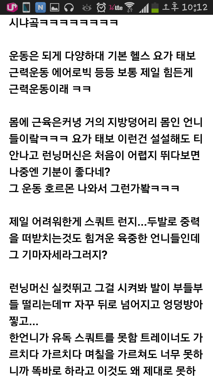 Screenshot_2015-01-08-22-12-37.png : 씹스압주의/여초말투주의) 다이어트센터 썰