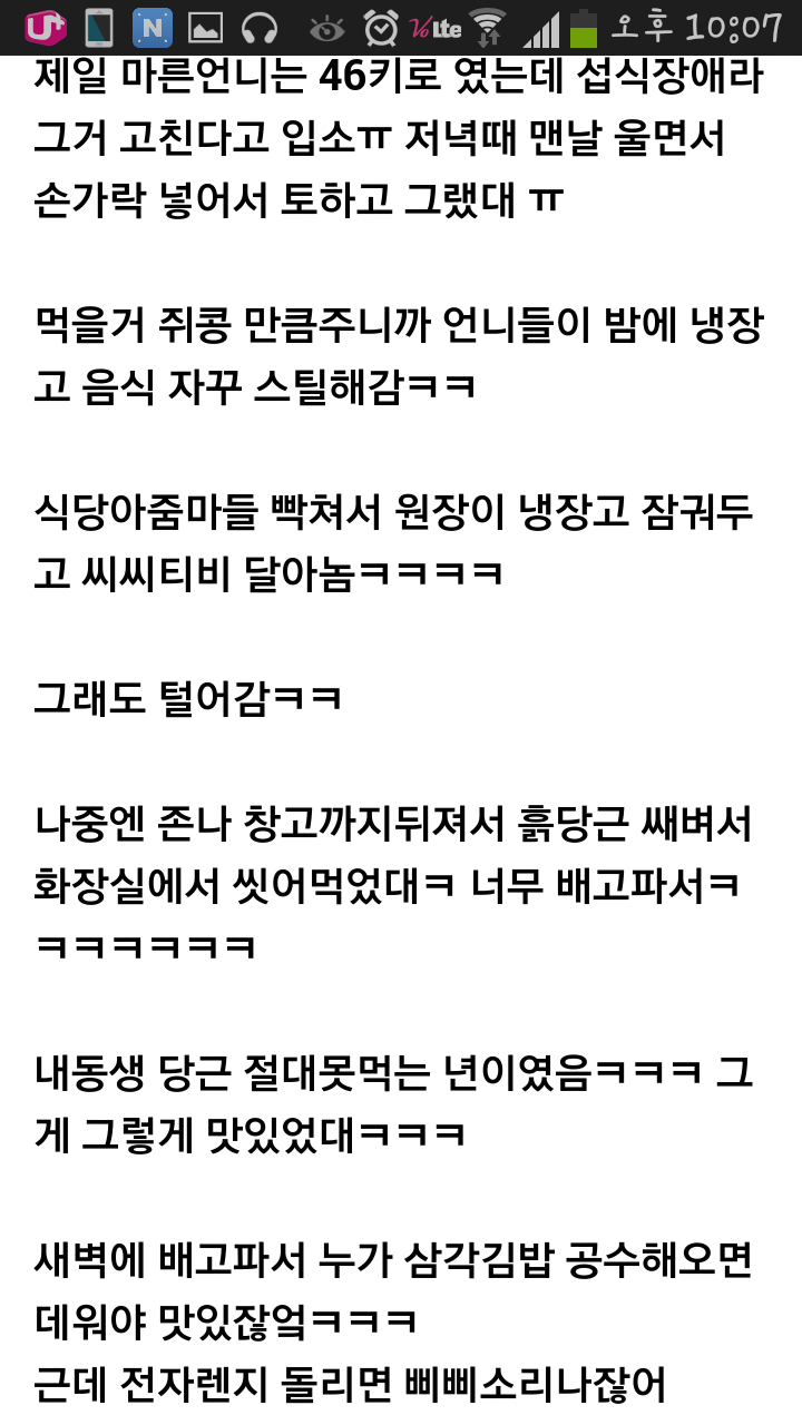 Screenshot_2015-01-08-22-07-50.png : 씹스압주의/여초말투주의) 다이어트센터 썰