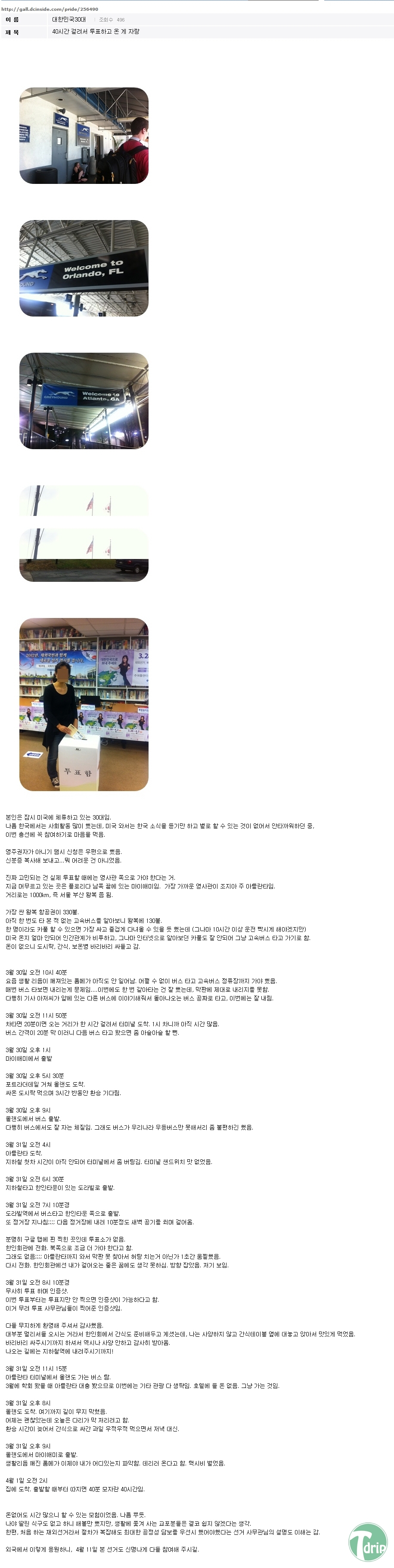 11111.jpg : 40시간 걸려서 투표하고 온게 자랑.jpg