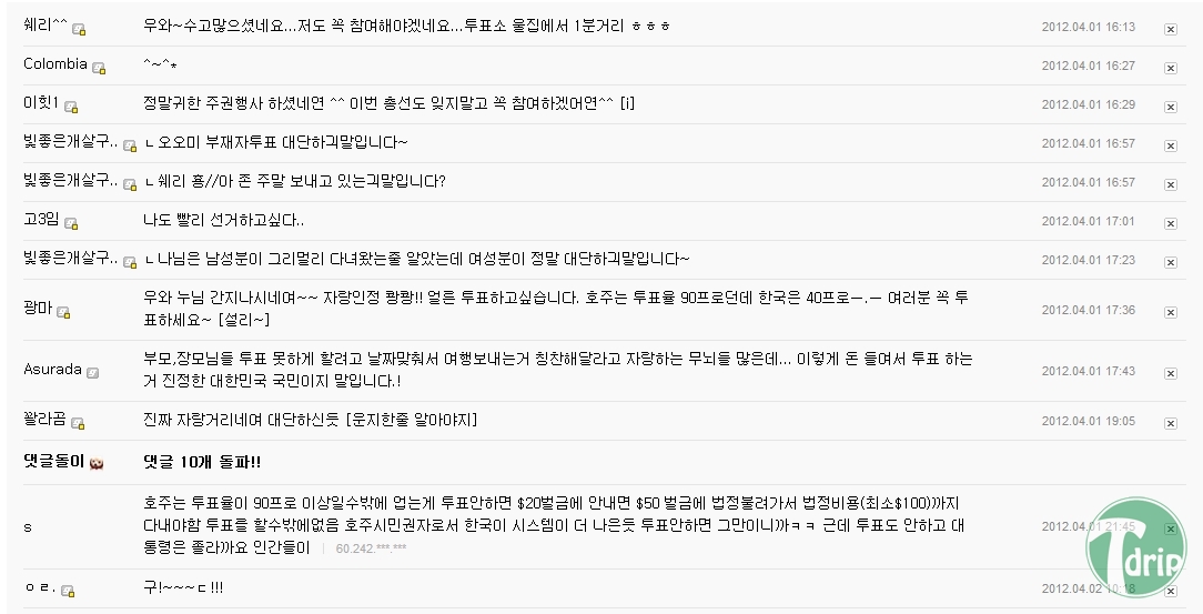 22222.jpg : 40시간 걸려서 투표하고 온게 자랑.jpg