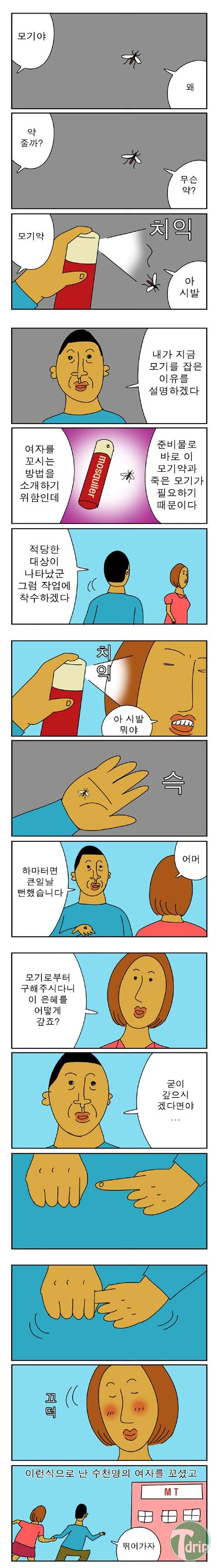 _-21.jpg : 귀귀의 여자꼬시는 방법.jpg