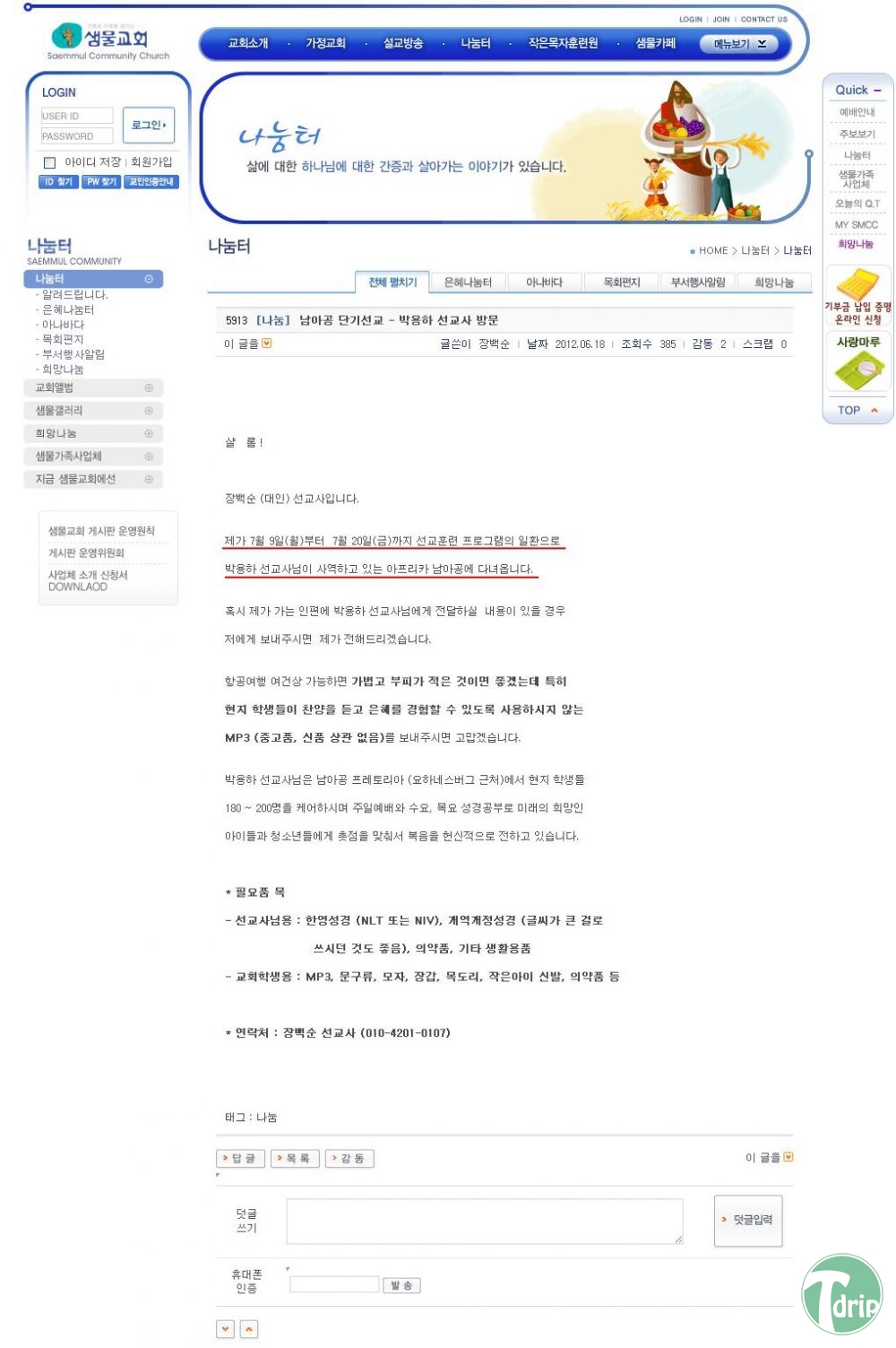 1 (3).jpg : 정신못차린 샘물교회.JPG 1 (3).jpg : 정신못차린 샘물교회.JPG