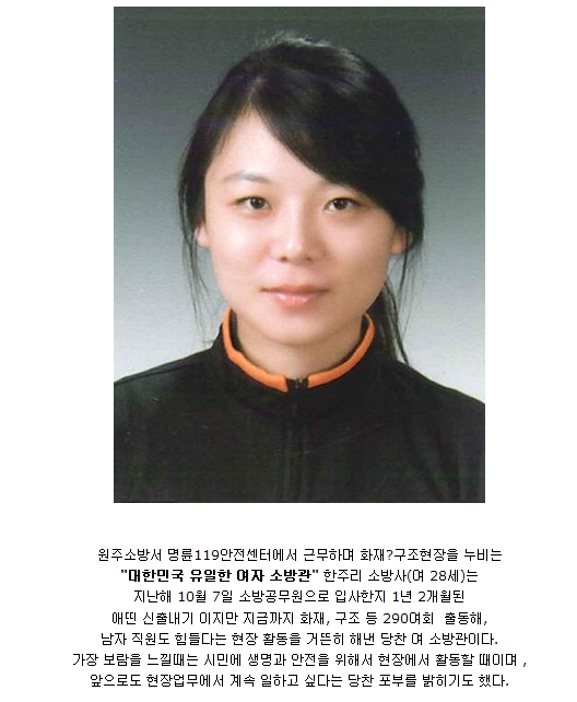 1 (8).jpg : 대한민국 유일한 여성 소방관.jpg