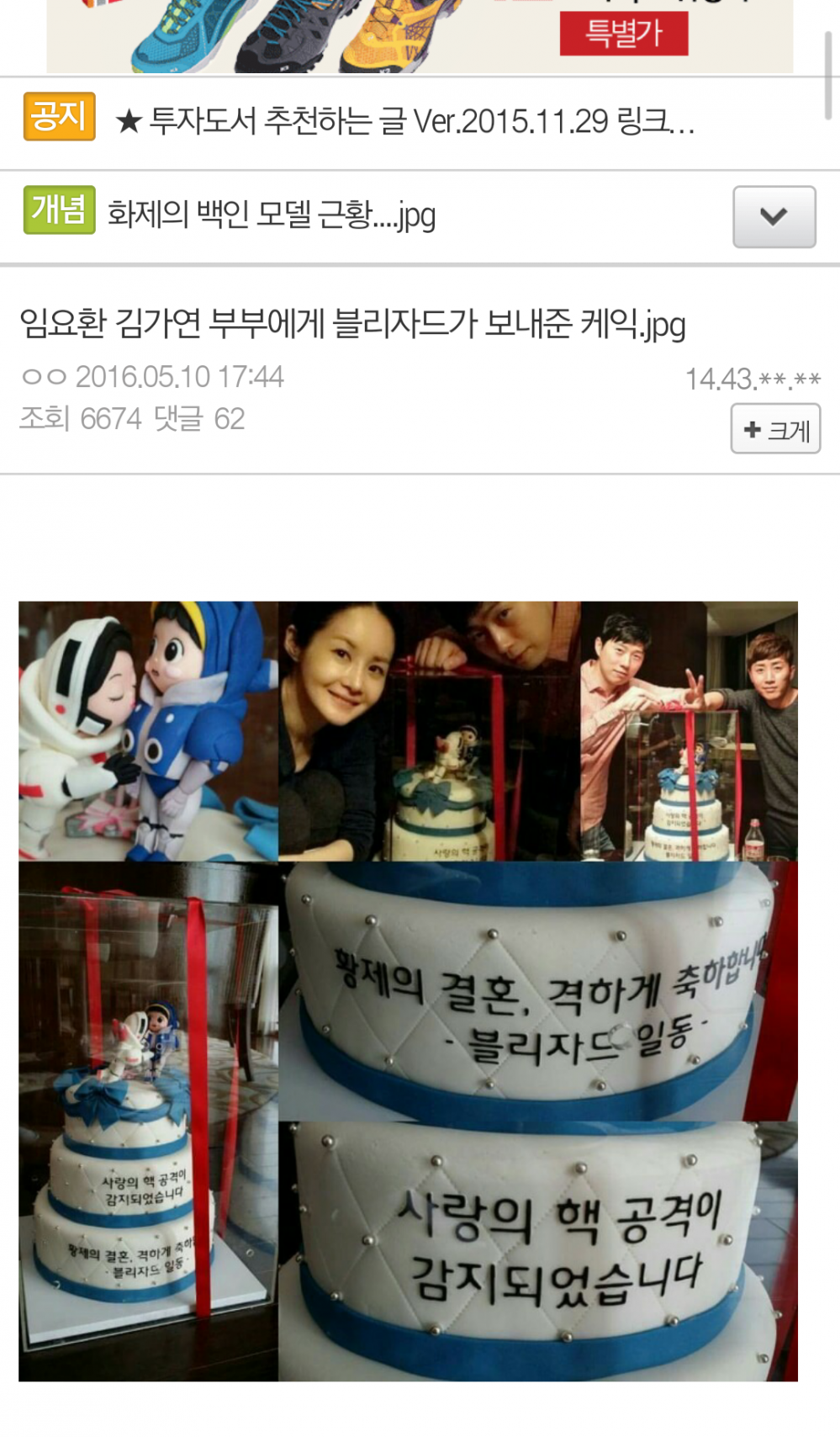 Screenshot_2016-05-10-21-37-50.png : 블리자드에서 보내준 결혼 축하케익