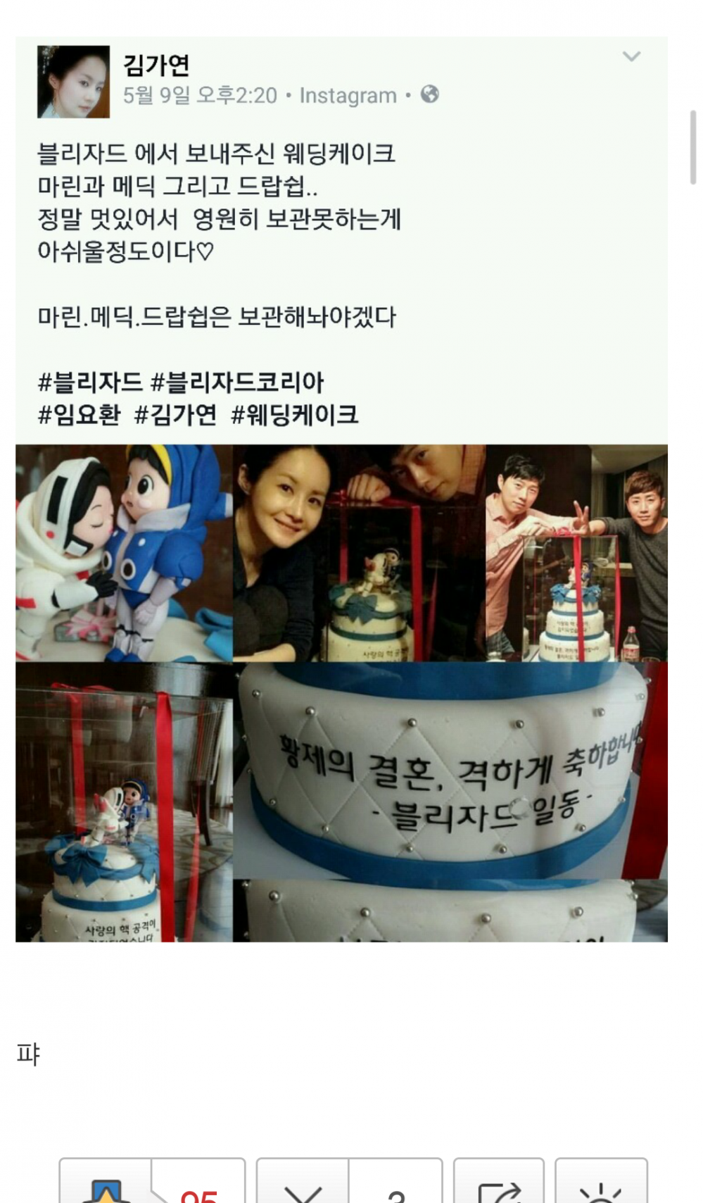 Screenshot_2016-05-10-21-37-58.png : 블리자드에서 보내준 결혼 축하케익