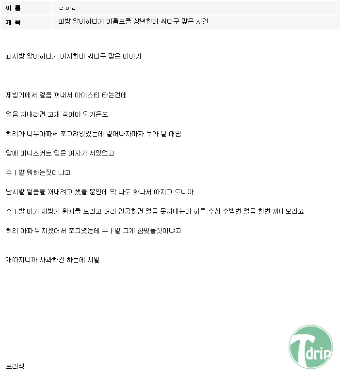 11111111.jpg : pc방 알바하다가 싸다구맞은 이야기.jpg