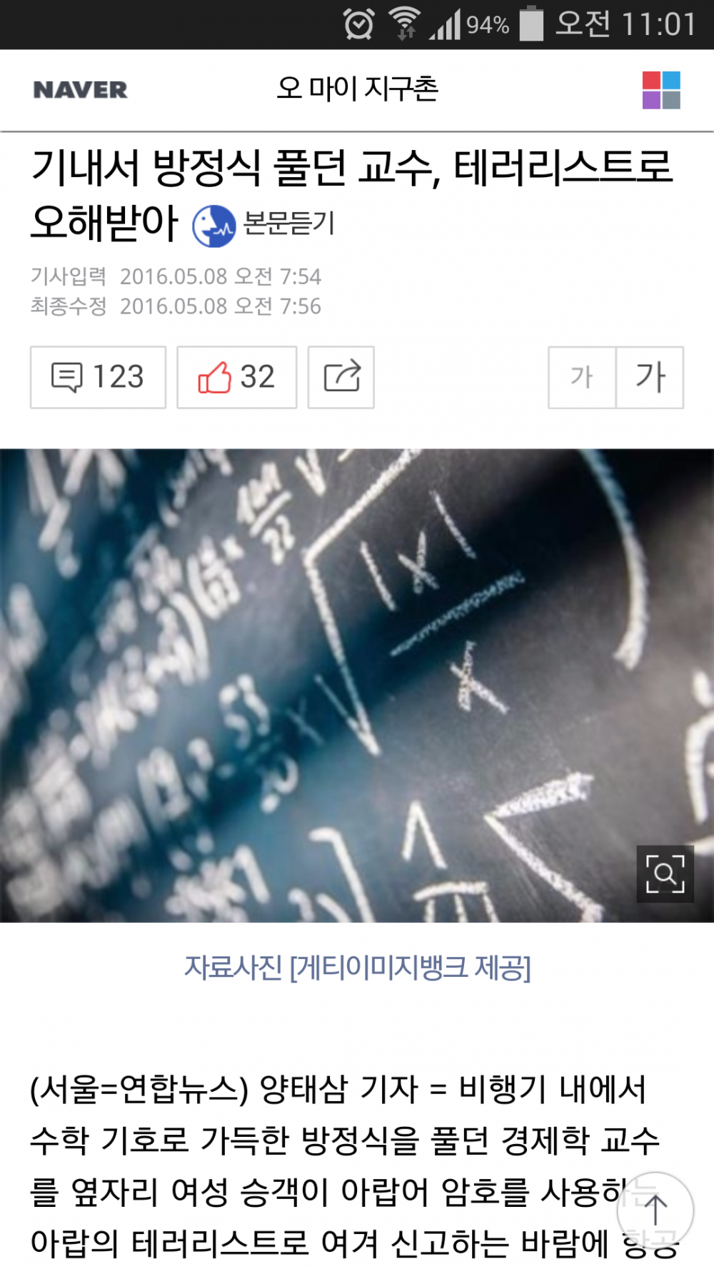 Screenshot_2016-05-08-11-01-13.png : 방정식이 또...